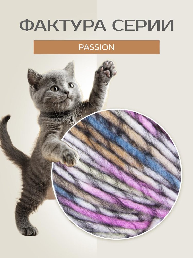 Пряжа YarnArt PASSION (ЯрнАрт Пассион), (1246), мультиколор, 5 шт. по 100 г — картинка 3