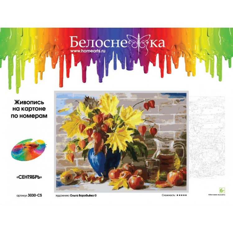 Картина по номерам «Сентябрь» — картинка 3