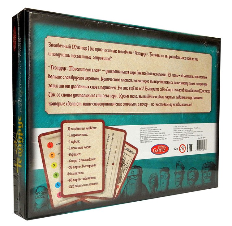 Настольная игра «Тезаурус. Повелители слов» — картинка 10