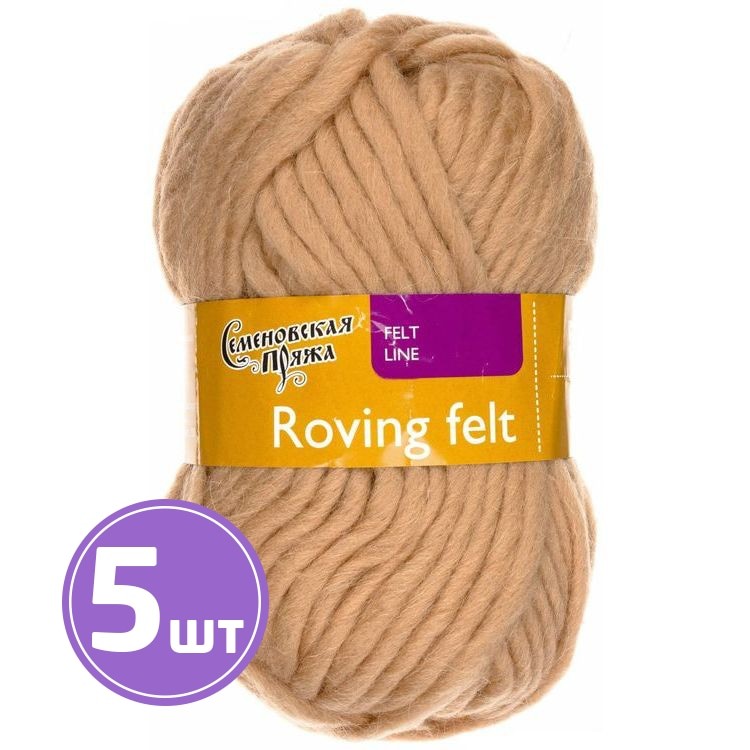 Пряжа Семеновская Roving felt (28), песочный 5 шт. по 50 г