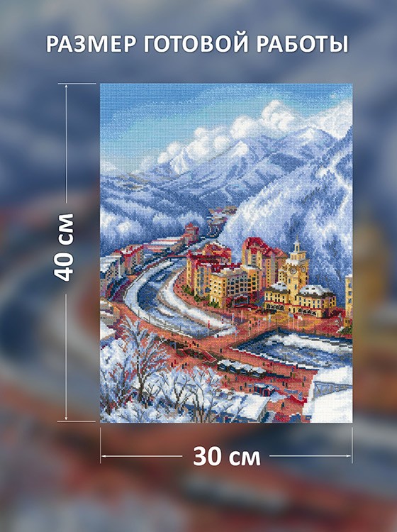 Набор для вышивания «Роза Хутор» — картинка 2