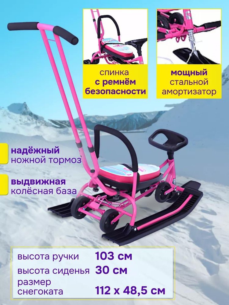 Снегокат детский 111 Mobile с ручкой (Принцесса) — картинка 2