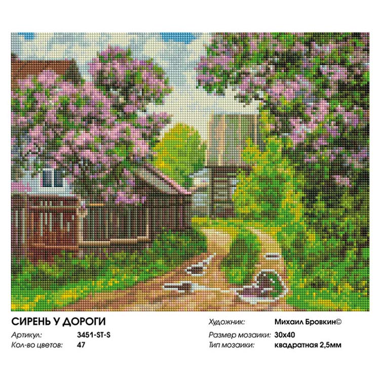 Алмазная вышивка «Сирень у дороги» — картинка 2