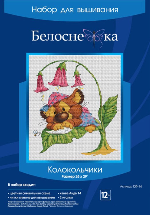 Набор для вышивания «Колокольчики» — картинка 3