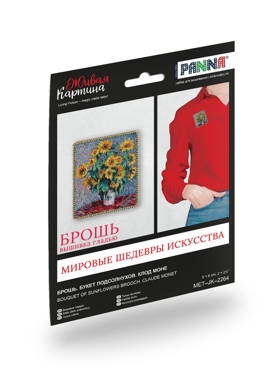 Набор для вышивания «Брошь. Букет подсолнухов» — картинка 8