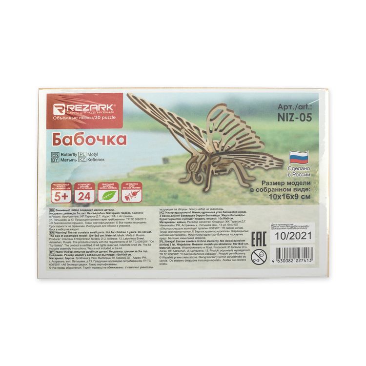 Сборная модель «Живая природа. Бабочка», REZARK — картинка 3