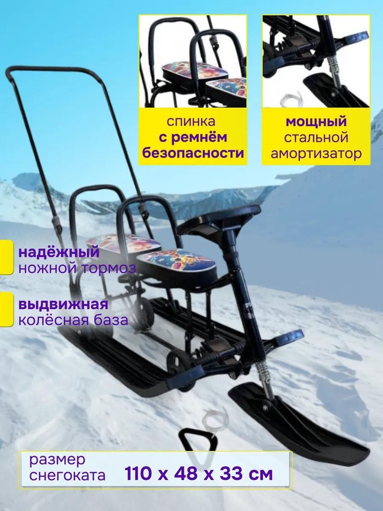 Снегокат детский 507 TWINS BABY Wheel для двоих со спинкой — картинка 2