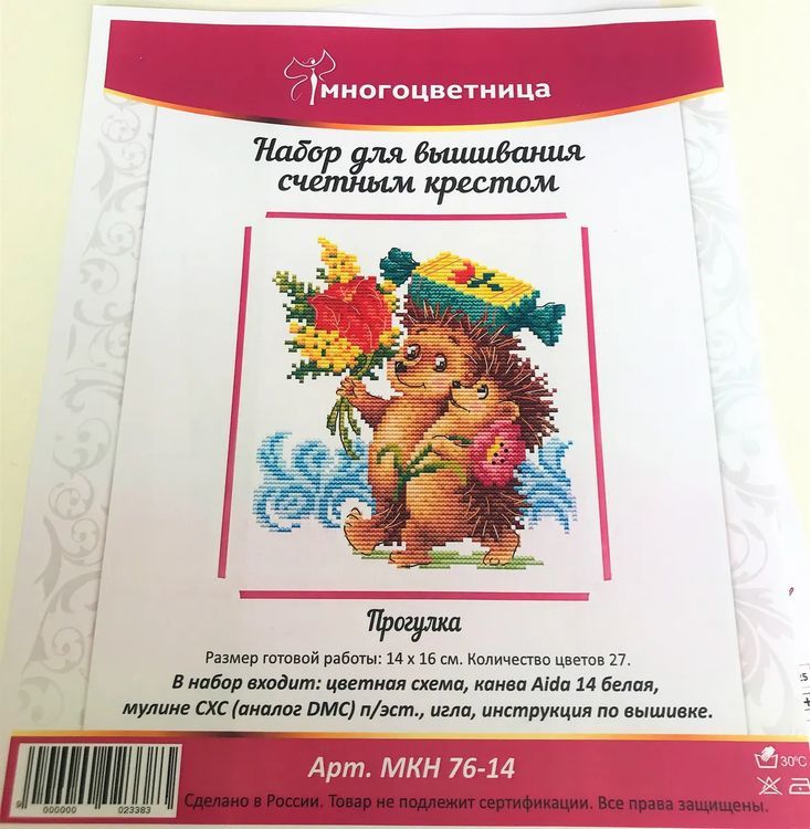 Набор для вышивания «Прогулка» — картинка 5