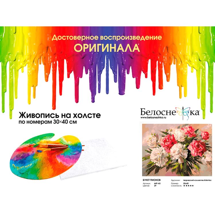 Картина по номерам «Букет пионов» — картинка 4