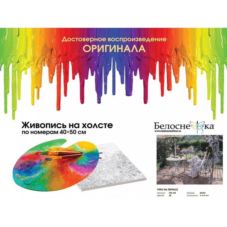 Картина по номерам «На террасе» — картинка 4