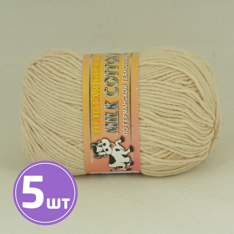 Пряжа COLOR CITY MILK COTTON (41), крем, 5 шт. по 50 г