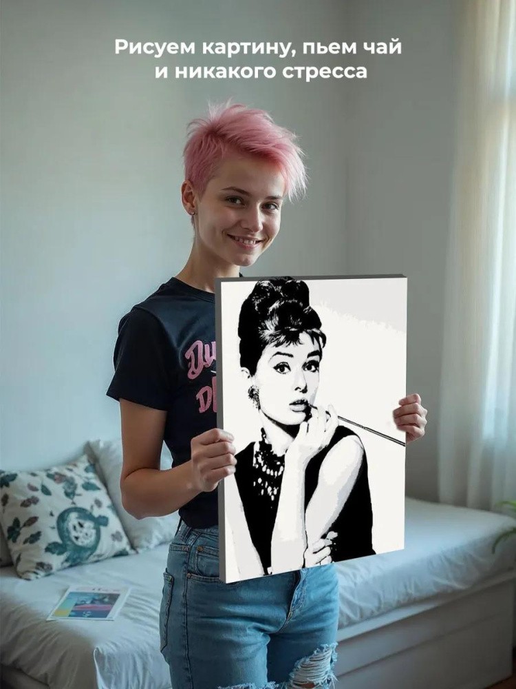 Картина по номерам «Стильная Одри» — картинка 7