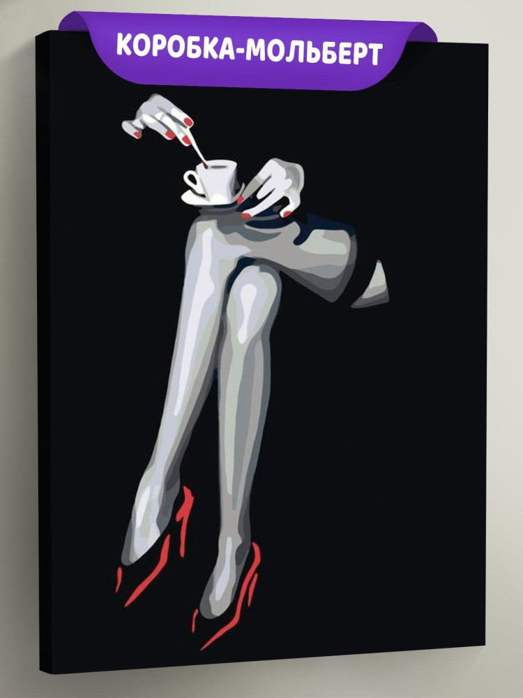 Картина по номерам «Ножки»