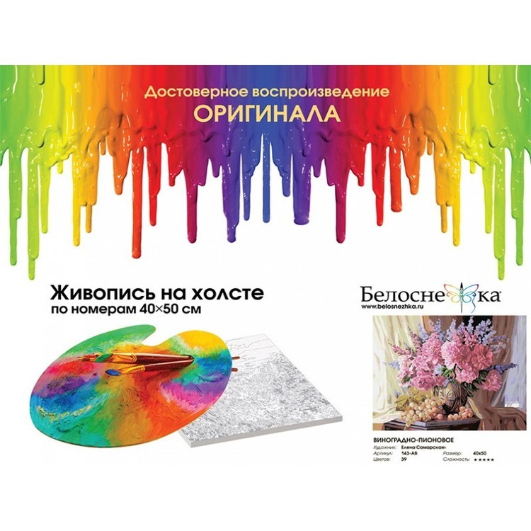 Картина по номерам «Виноградно-пионовое» Елены Самарской — картинка 4