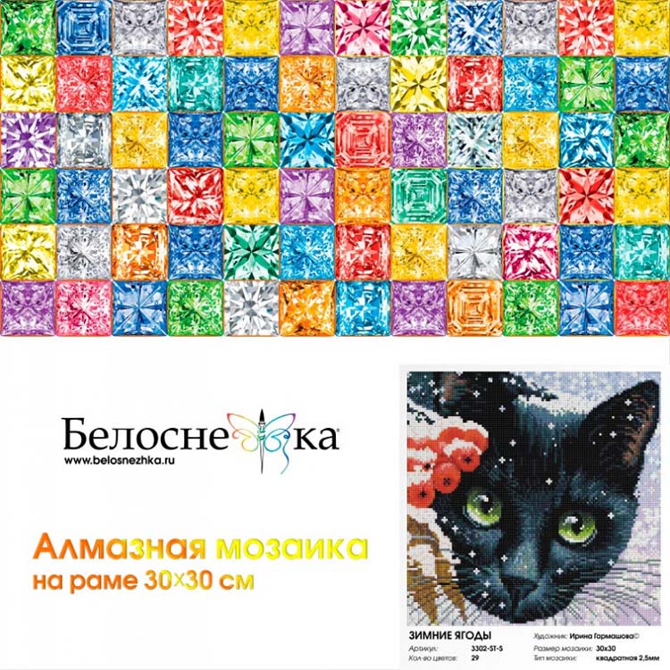 Алмазная вышивка «Зимние ягоды» — картинка 5