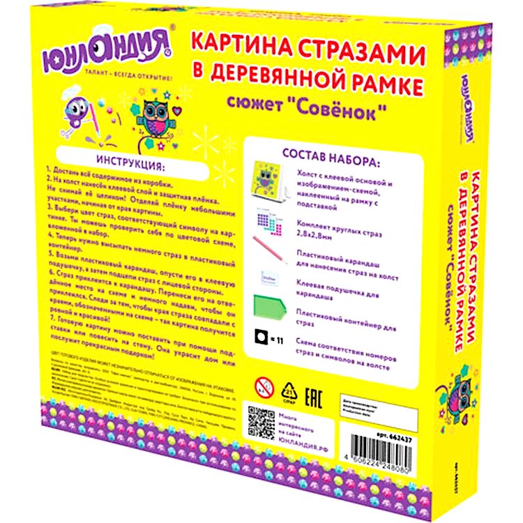 Алмазная вышивка «Совёнок» — картинка 5