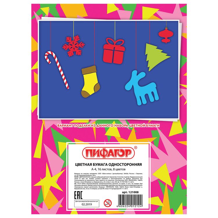 Цветная бумага А4 односторонняя газетная «Гномик на празднике», 16 листов, 8 цветов, ПИФАГОР — картинка 5