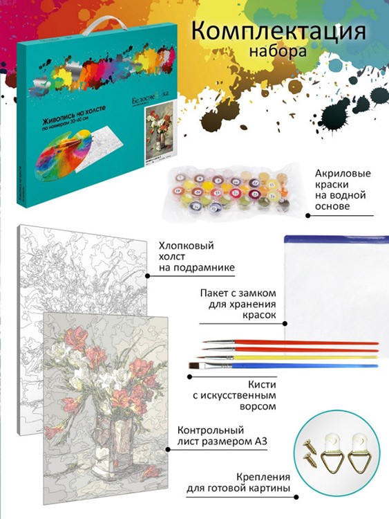 Картина по номерам «Фрезия с любовью» — картинка 4