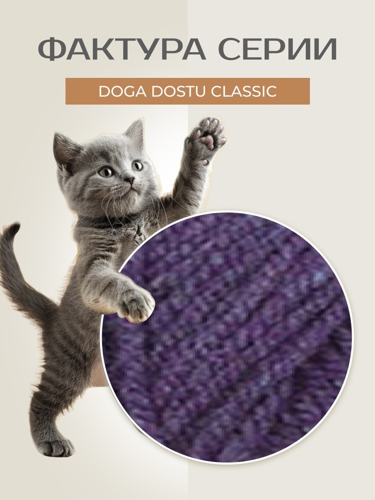 Пряжа NAKO Doga Dostu classic (Нако Дога досту классик), (40151), пыльная орхидея, 5 шт. по 100 г — картинка 3