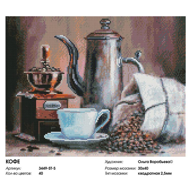 Алмазная вышивка «Кофе» — картинка 2
