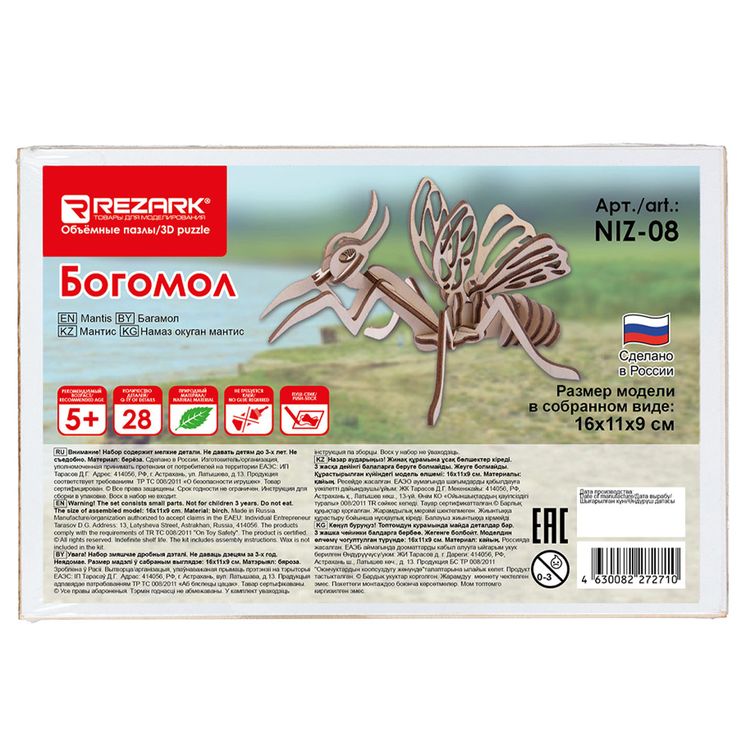 Сборная модель «Богомол», REZARK — картинка 3