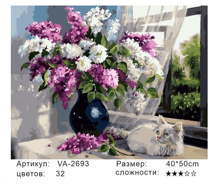 Картина по номерам «Сирень и кошка» — картинка 2