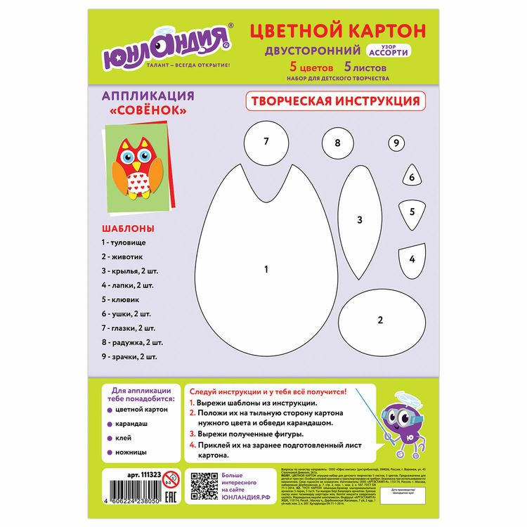 Картон цветной А4 2-сторонний мелованный extra 5 цв., папка, оборот рисунок, Юнландия — картинка 5