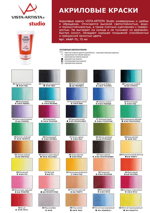 Краска акриловая Vista-Artista Studio (Телесно-желтый), 75 мл — картинка 3