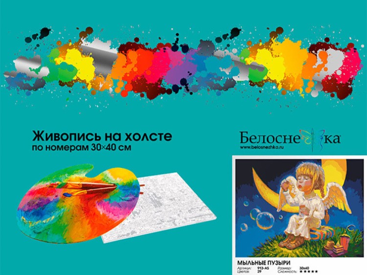 Картина по номерам «Мыльные пузыри» — картинка 4
