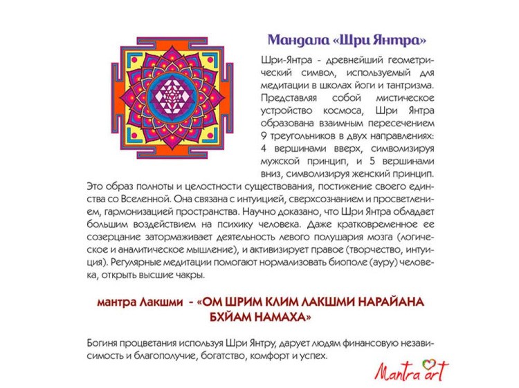 Картина по номерам «Мандала Шри Янтра» — картинка 4