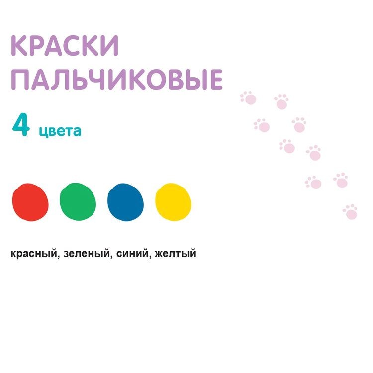 Краски пальчиковые «Расти», 4 цв. по 60 г, Лео — картинка 4
