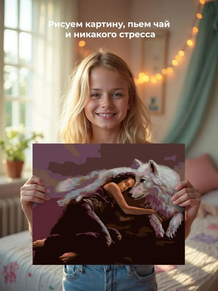 Картина по номерам «Под защитой» — картинка 6