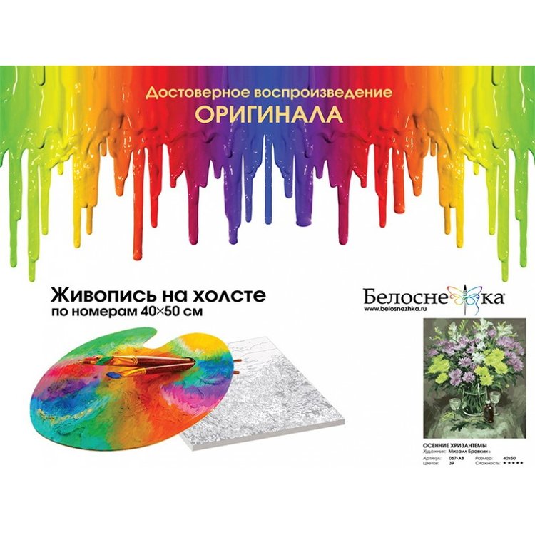 Картина по номерам «Осенние хризантемы» — картинка 4