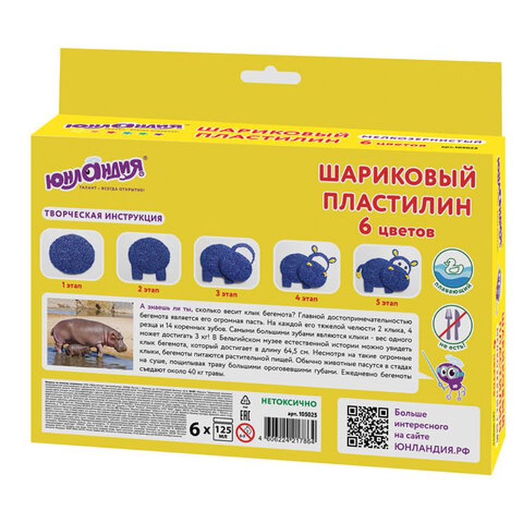 Пластилин шариковый Юнландия «Юнландик в зоопарке с бегемотом», 6 цветов по 125 мл, незастывающий — картинка 5
