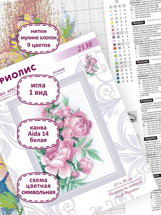 Набор для вышивания «Пышность пионов» — картинка 4