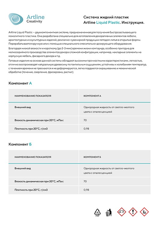 Жидкий литьевой пластик для заливки в формы Artline Liquid Plastic, 1 кг — картинка 2
