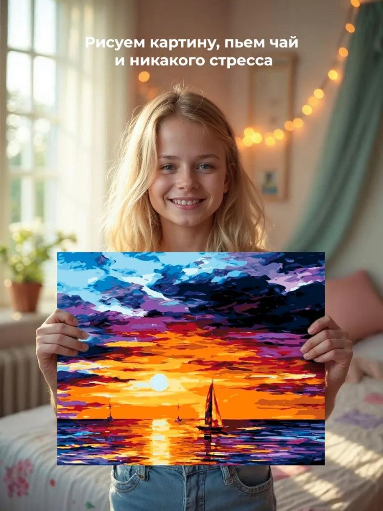 Картина по номерам «Паруса на закате» — картинка 7