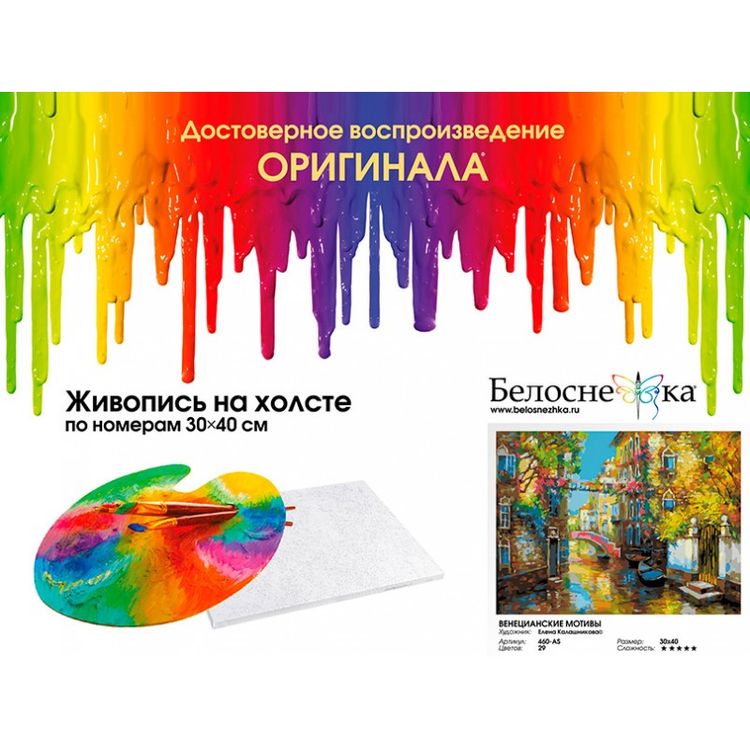 Картина по номерам «Венецианские мотивы» — картинка 4