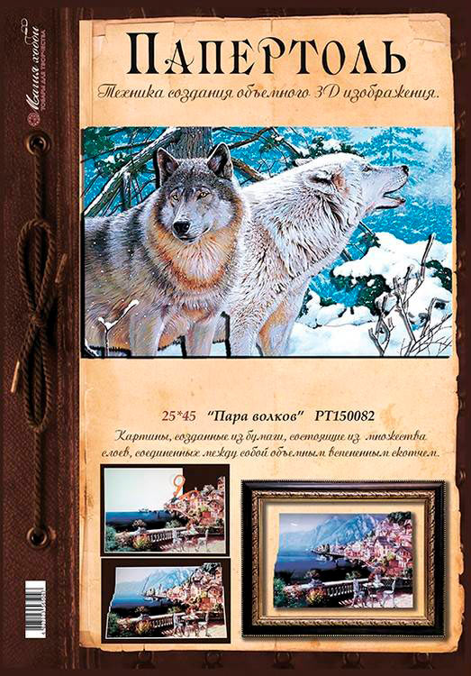 Папертоль «Пара волков» — картинка 3