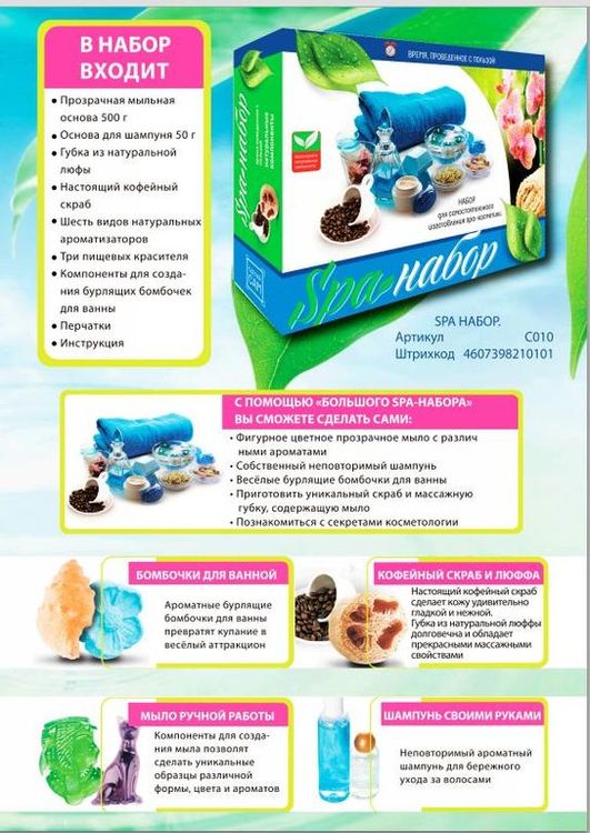 Набор SPA для изготовления косметики — картинка 4