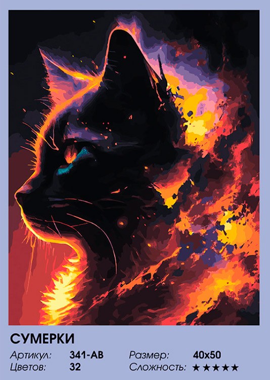 Картина по номерам «Сумерки» — картинка 2