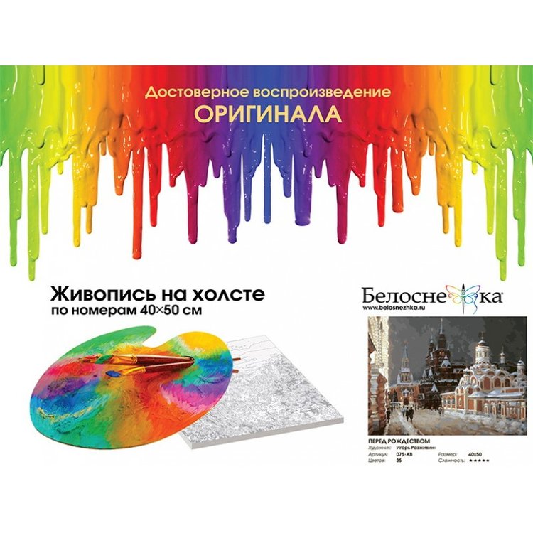 Картина по номерам «Перед Рождеством» — картинка 4