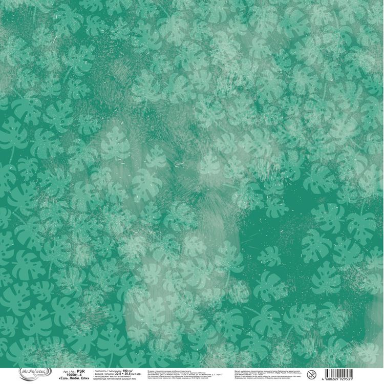 Бумага для скрапбукинга «Ешь, Люби, Спи 4», 190 г/м2, 30,5x30,5 см, 10 шт., Mr.Painter — картинка 3