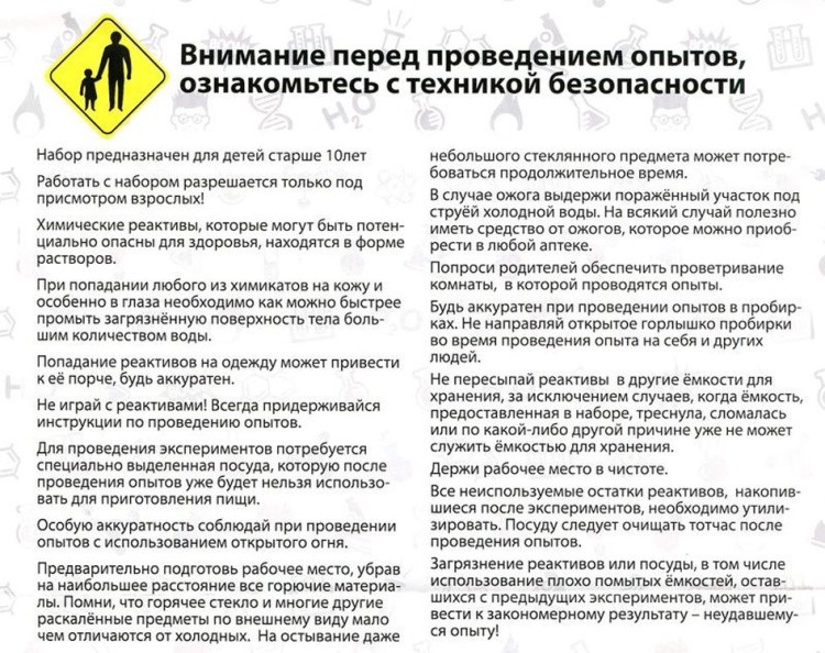 Набор Юный химик, «Супергубка» — картинка 4