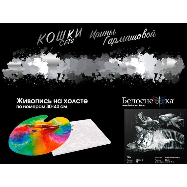 Картина по номерам «Сны» — картинка 4