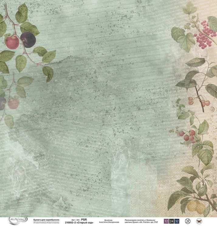 Бумага для скрапбукинга «Старый сад 2», 190 г/м2, 30,5x30,5 см, 10 шт., Mr.Painter — картинка 2