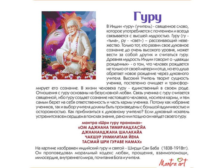 Картина по номерам «Гуру» — картинка 4