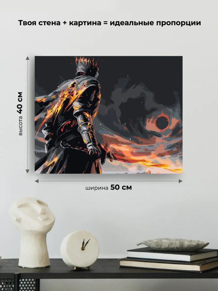 Картина по номерам «Dark Souls Дарк Соулс: Душа пепла» — картинка 3