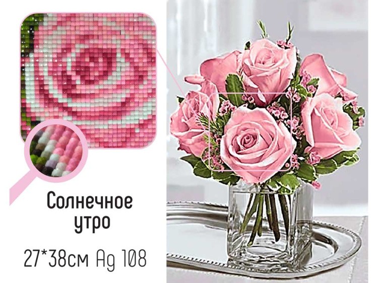 Алмазная вышивка «Солнечное утро» — картинка 2