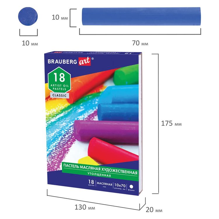 Пастель масляная художественная, 18 цв., утолщенная, круглое сечение, BRAUBERG ART CLASSIC — картинка 5